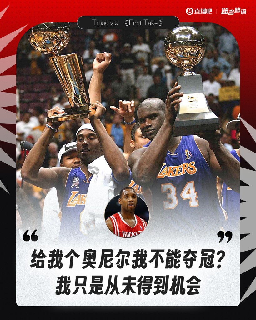 麦迪取代科比搭档鲨鱼也能夺冠？霍里：不好说 马龙过来也没夺冠